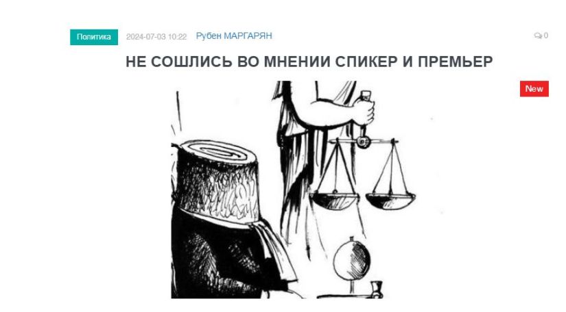 «Голос Армении»: Пашинян вынужден был подправить бравого спикера и усомниться в целесообразности референдума о вступлении Армении в ЕС