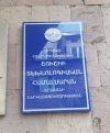 Երևանում վերաբացվում է Շուշիի տեխնոլոգիական համալսարանը