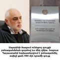Սուրեն Գաբրիելյանից հօգուտ Հայաստանի կբռնագանձվիավելի քան 350 մլն դրամի գույք