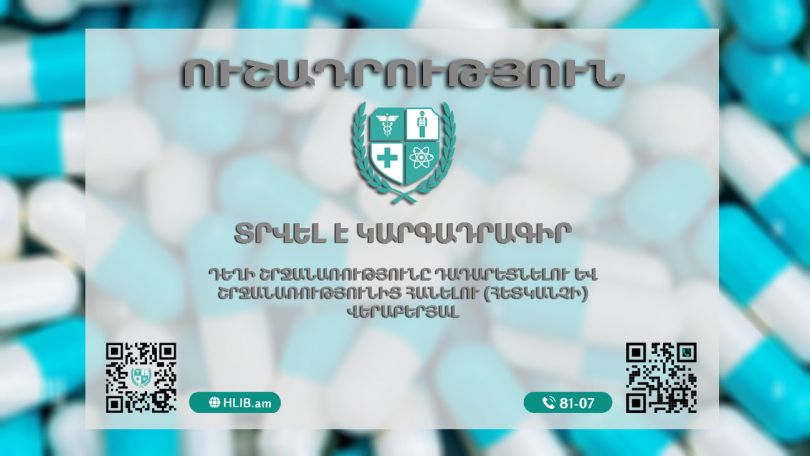 Տրվել է «Ասկորբինաթթու գլյուկոզով» դեղի շրջանառությունը դադարեցնելու և հետկանչի վերաբերյալ կարգադրագիր