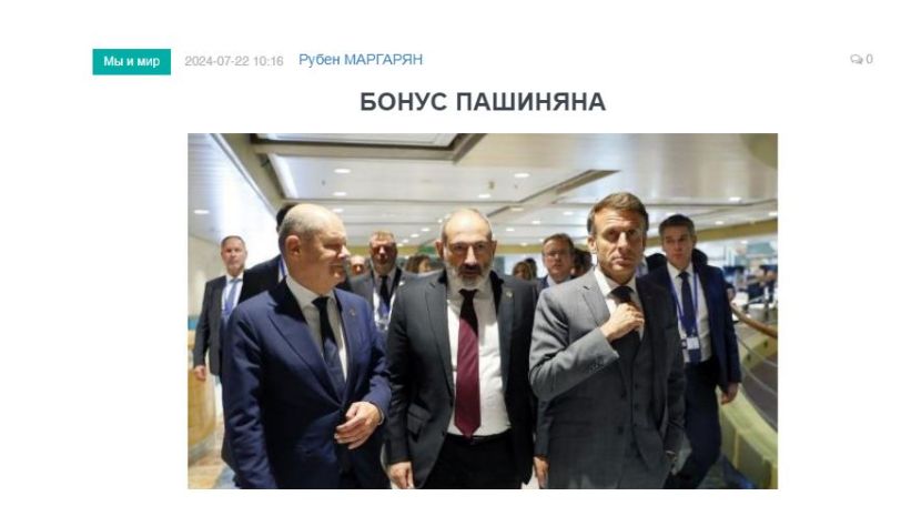 «Голос Армении»: Запад просто рад возможности использовать Армению в своих целях