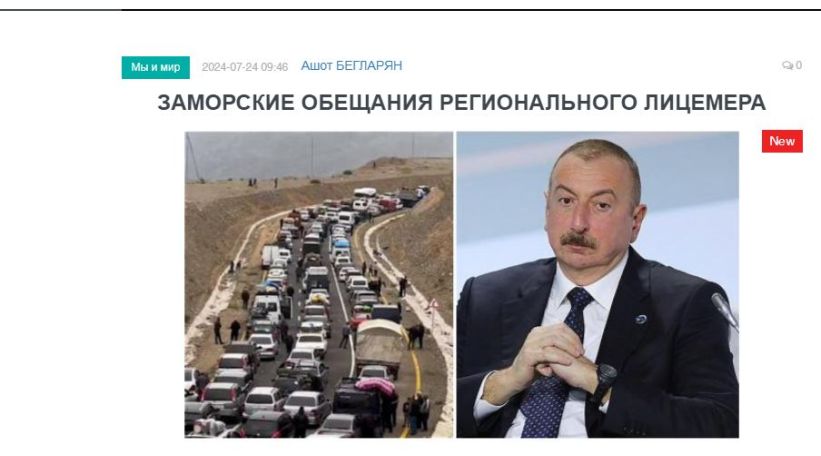 «Голос Армении»: Алиев внушил себе, что поставками энергоресурсов можно заставить Европу и весь мир закрывать глаза на святотатства