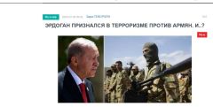 «Голос Армении»: Эрдоган признался в терроризме против армян. И..?