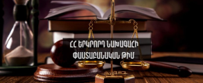 ՍԴ որոշումը սահմանադրական կարգի ենթադրյալ տապալման գործով ուղիղ իրավական հետևանք չունի. Ռոբերտ Քոչարյանի փաստաբանական թիմ