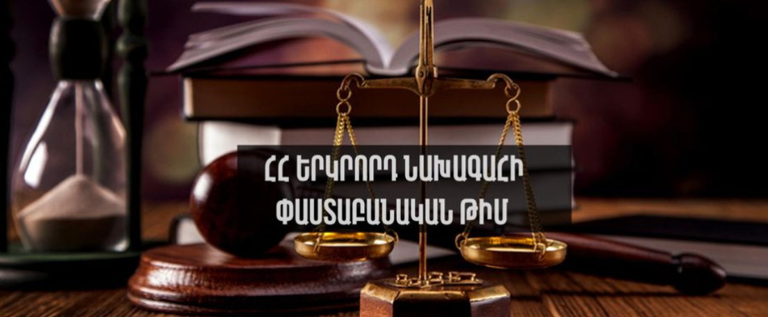 ՍԴ որոշումը սահմանադրական կարգի ենթադրյալ տապալման գործով ուղիղ իրավական հետևանք չունի. Ռոբերտ Քոչարյանի փաստաբանական թիմ