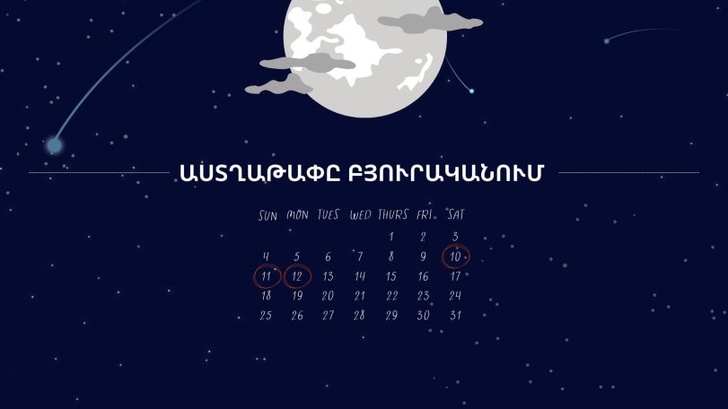 Աստղաթափը Բյուրականում
