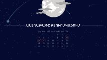Byurakan Observatory invites visitors to witness 'star rain'