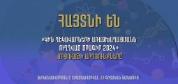 Կին ղեկավարների առաջխաղացմանն ուղղված մրցույթի արդյունքում կֆինանսավորվի 31 գիտական նախագիծ