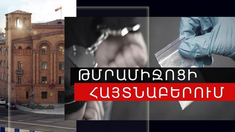 Երիտասարդը Աբովյան քաղաքի տարբեր հատվածներում18 փաթեթ թմրանյութ է տեղադրել