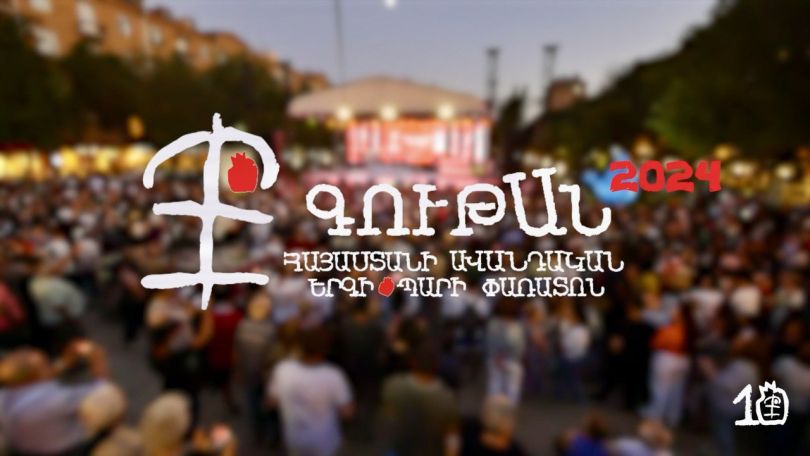 «Գութան» փառատանին ելույթ կունենա ազգային երգ ու պարի շուրջ 20 խումբ