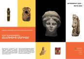 Առցանց տարբերակով մեկնարկում է ՀՊԹ-ում բացվող «Մայր աստվածություն. Անահիտից Մարիամ» ցուցադրության տոմսերի նախավաճառքը