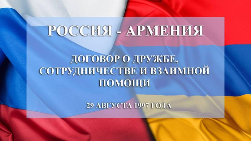 Посольство РФ: Российская сторона твердо настроена продолжать двустороннее сотрудничество на принципах, закрепленных в договоре 1997 года