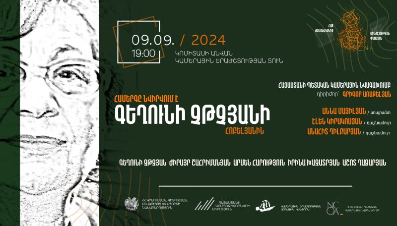 Սեպտեմբերի 9-ին կկայանա համերգ՝ նվիրված ՀՀ ժողովրդական արտիստ Գեղունի Չթչյանին