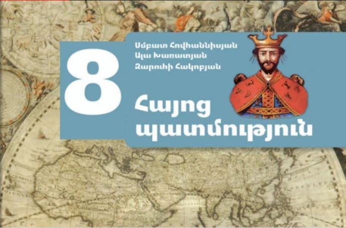 ԳԱԱ Պատմության ինստիտուտը՝  8-րդ դասարանի «Հայոց պատմություն»  դասագրքի մասին