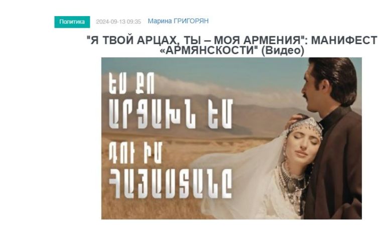 «Голос Армении»: «Я твой Арцах, ты – моя Армения»: манифест «армянскости»