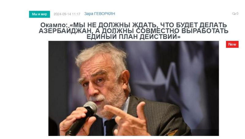 Окампо: «Мы не должны ждать, что будет делать Азербайджан, а должны совместно выработать единый план действий»