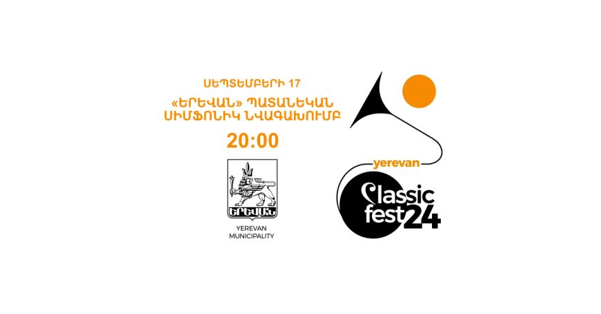 Հայաստանում կանցկացվի սիմֆոնիկ նվագախմբերի միջազգային փառատոն