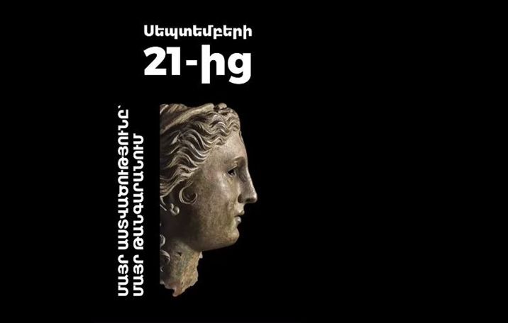 Հայաստանի պատմության թանգարանի դռները սեպտեմբերի 21-ին բաց կլինեն մինչև ժամը 24։00