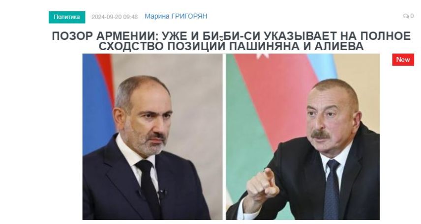 «Голос Армении»: Уже и ВВС указывает на полное сходство позиций Пашиняна и Алиева
