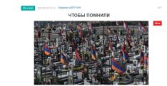 «Голос Армении»: Чтобы помнили