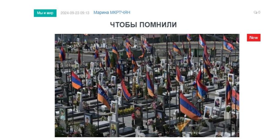«Голос Армении»: Чтобы помнили