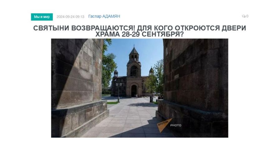 «Голос Армении»: Святыни возвращаются! Для кого откроются двери Храма 28-29 сентября?