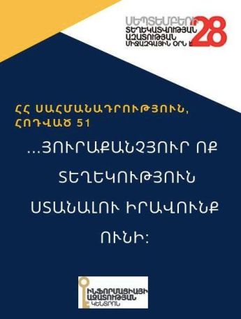 Տեղեկությունը սահմանափակելն ու գաղտնի պահելը զրկում է մարդկանց զարգանալու, ուժեղանալու և ազատ ապրելու հնարավորությունից. Դոյդոյան