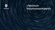 Գիտուժ. Բարձրագույն կրթության և գիտության մասին օրինագծում անտեսված են Գիտուժի և գիտական համայնքի կարծիքներն ու մտահոգությունները