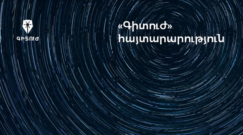 Գիտուժ. Բարձրագույն կրթության և գիտության մասին օրինագծում անտեսված են Գիտուժի և գիտական համայնքի կարծիքներն ու մտահոգությունները