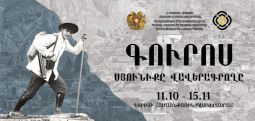 Գուրոսը՝ Գորիսում