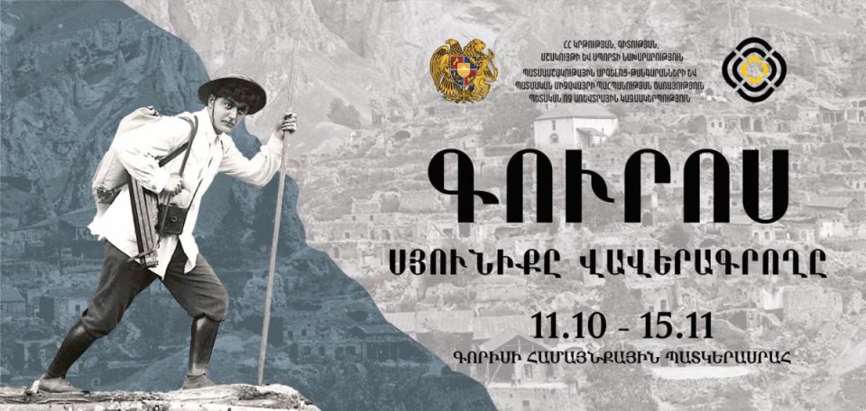 Գուրոսը՝ Գորիսում
