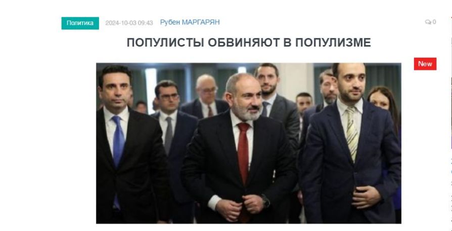 «Голос Армении»: Правящая команда особенно умилительна, когда обвиняет оппозицию в популизме