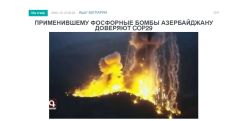 «Голос Армении»: Применившему фосфорные бомбы Азербайджану доверяют COP29