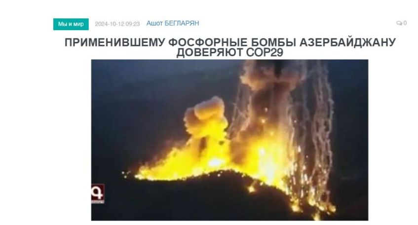 «Голос Армении»: Применившему фосфорные бомбы Азербайджану доверяют COP29