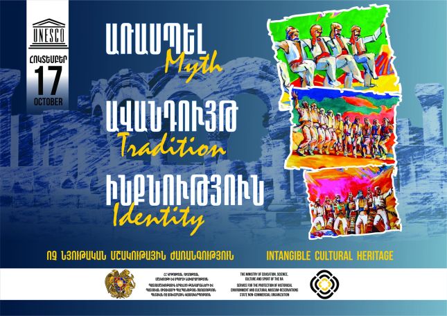 Առաջին անգամ Հայաստանում հոկտեմբերի 17-ը կշվի Ոչ նյութական մշակութային ժառանգության  միջազգային օր