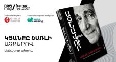 Ներկայացվել է Ազնավուրի «Կյանքը Շառլի աչքերով» գրքի հայերեն տարբերակը