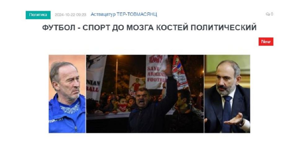 «Голос Армении»: Футбол – спорт до мозга костей политический
