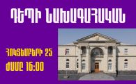 Holy Struggle calls rally outside Armenian presidential palace