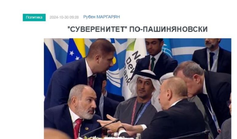 «Голос Армении»: Что собой представляет «суверенитет» по-пашиняновски