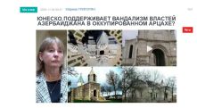 «Голос Армении»: ЮНЕСКО поддерживает вандализм властей Азербайджана в оккупированном Арцахе?
