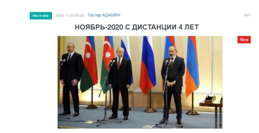 «Голос Армении»: С дистанции 4-х лет попытки Пашиняна свалить поражение  в 44-дневной войне на армию и генералитет воспринимаются иначе