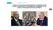 «Голос Армении»: Отказ от исков равноценен совместной ответственности Алиева и Пашиняна за преступления против армян