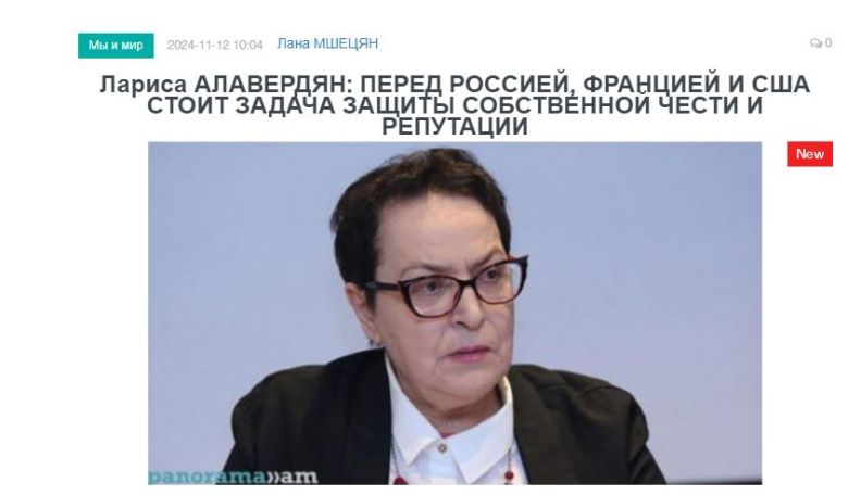 Лариса Алавердян: Перед Россией, Францией и США стоит задача защиты собственной чести и репутации