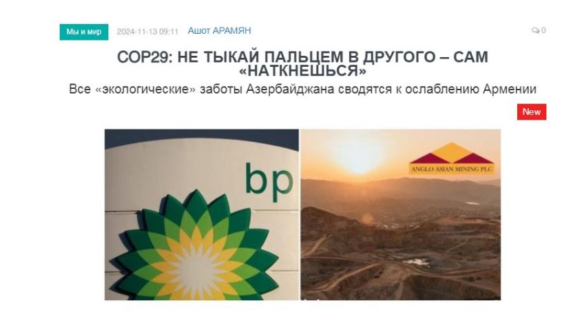 «Голос Армении»: Все «экологические» заботы Азербайджана сводятся к ослаблению Армении