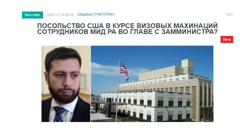«Голос Армении»: Посольство США в курсе визовых махинаций сотрудников МИД РА во главе с замминистра?