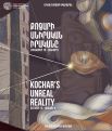 «Քոչարի անիրական իրականը».Նորարական ցուցահանդես Ե. Քոչարի թանգարանում