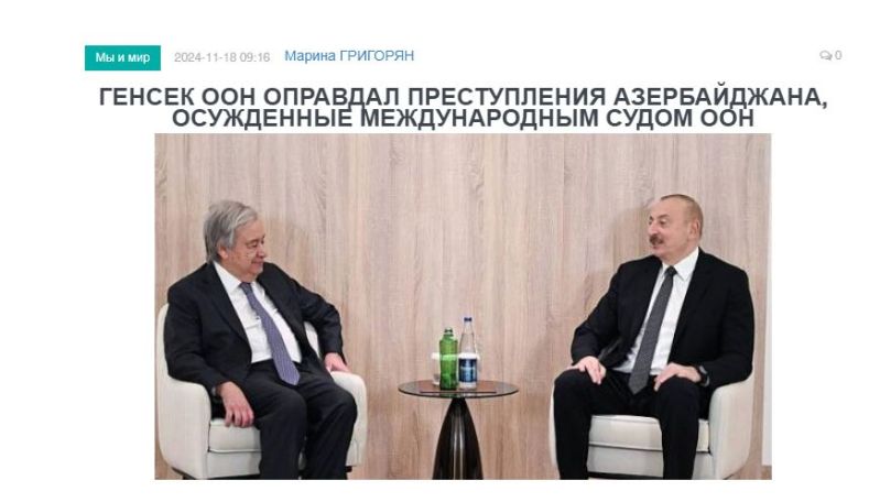 «Голос Армении»: Генсек ООН оправдал преступления Азербайджана, осужденные международным судом ООН