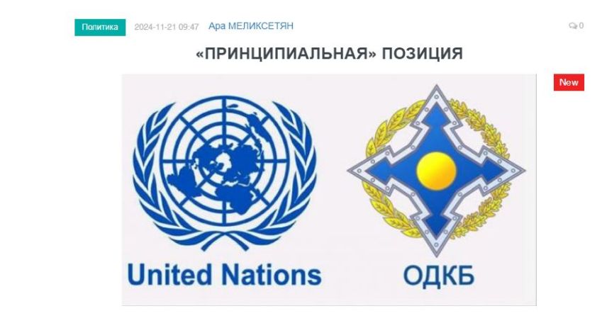 «Голос Армении»: Надо в конце концов определяться, а то позиция Еревана выглядит неприлично «принципиальной»