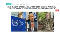 «Голос Армении»: Плохая новость для Алиева и его марионеток
