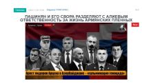 «Голос Армении»: Пашинян и его свора разделяют с Алиевым ответственность за жизнь армянских пленных